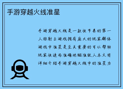 手游穿越火线准星
